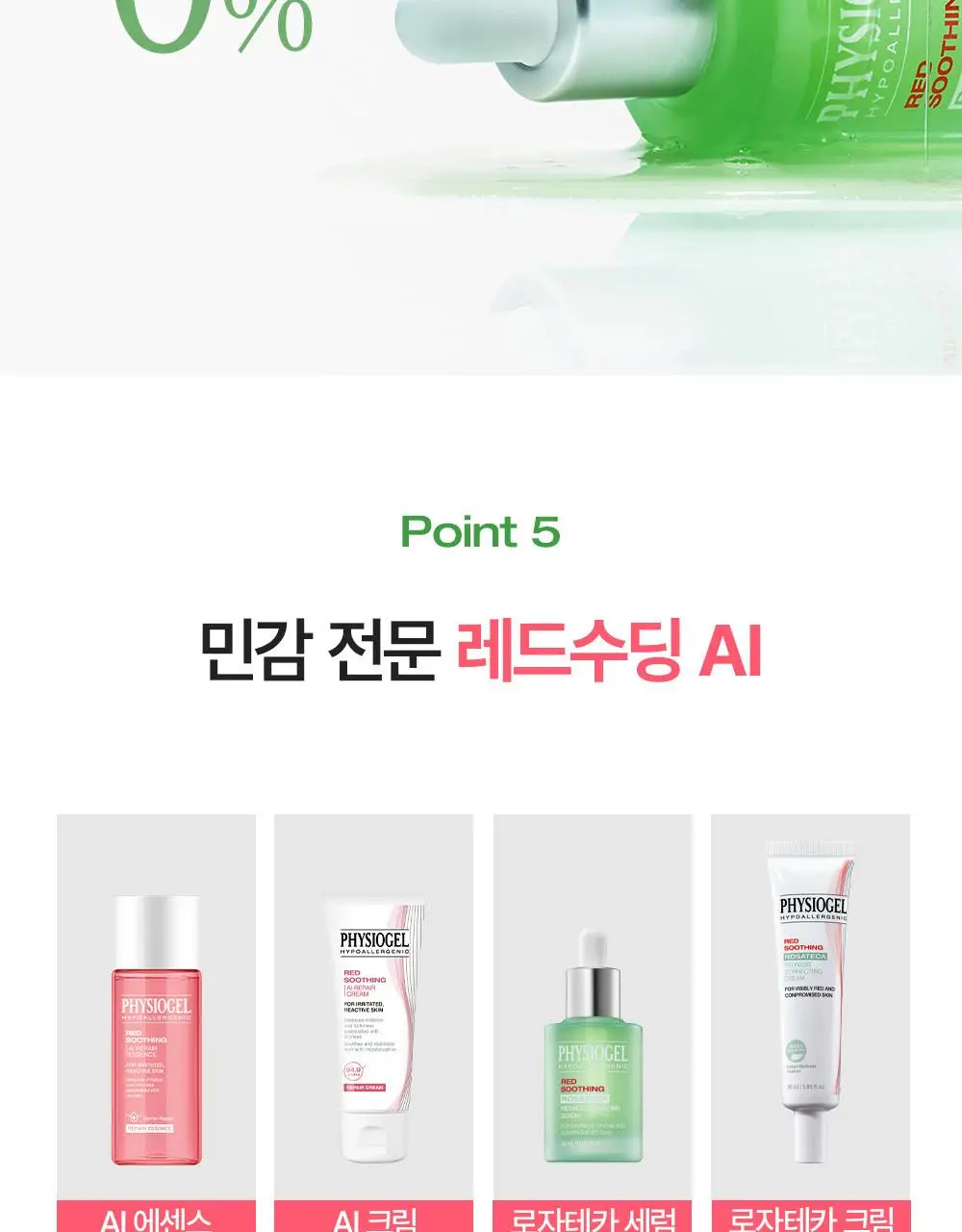 [7월올영픽/붉은기진압] 피지오겔 레드수딩 로자테카 레드니스 리듀싱 세럼 30ml 기획(+15ml) 상세페이지 15